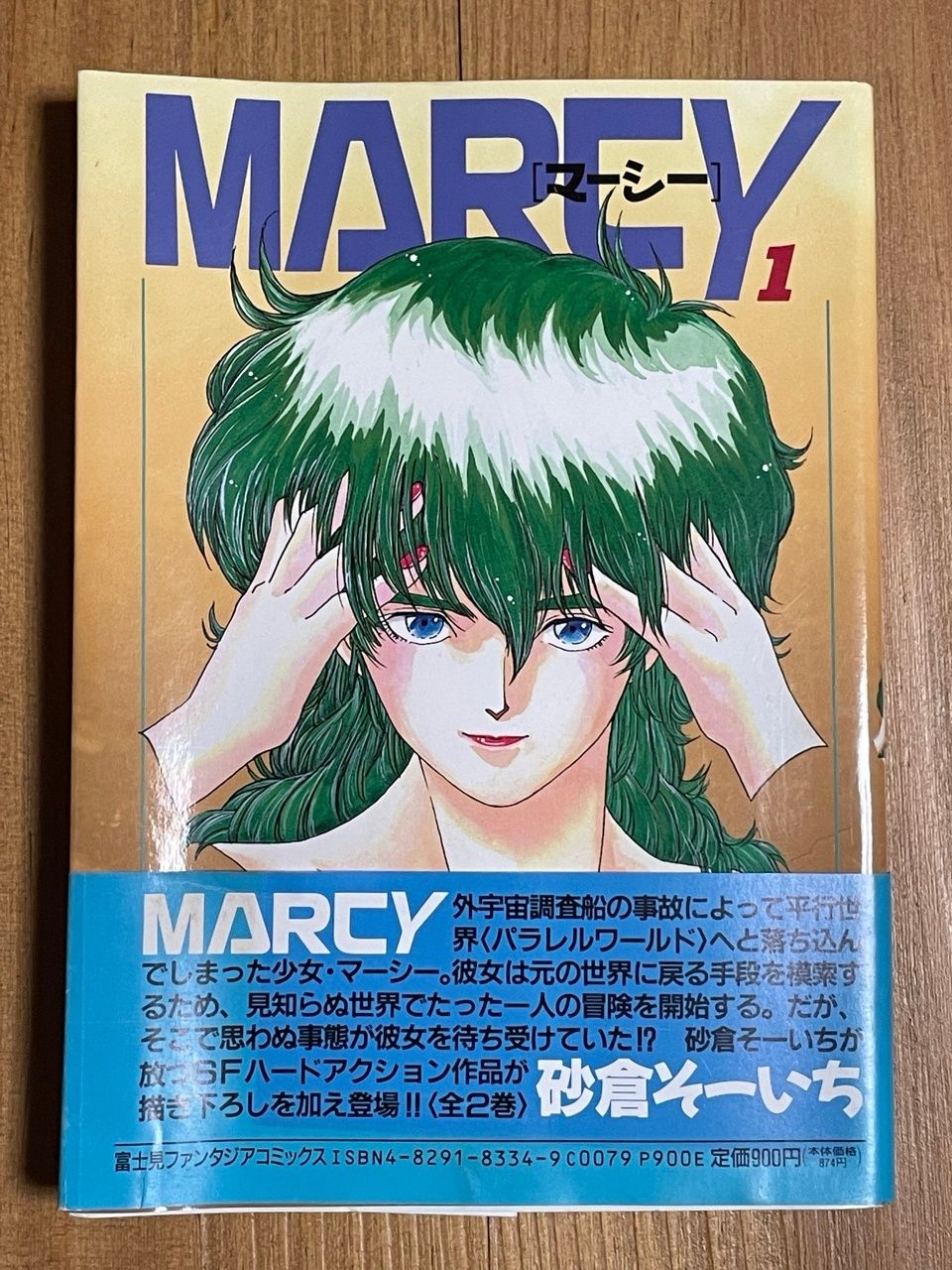 MARCY 1 砂倉そーいち - メルカリ