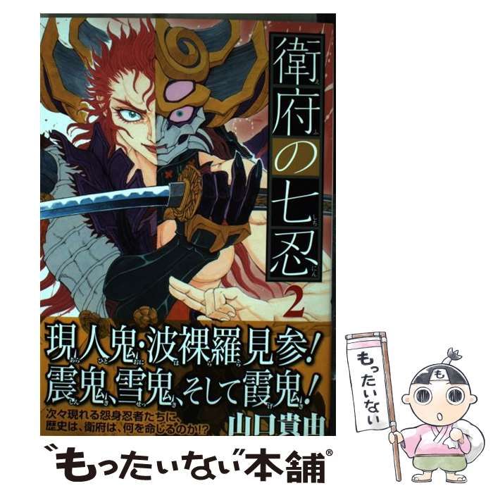 シグルイ エクゾスカル零 衛府の七忍 覚悟のススメ 山口真由 4作品 全巻