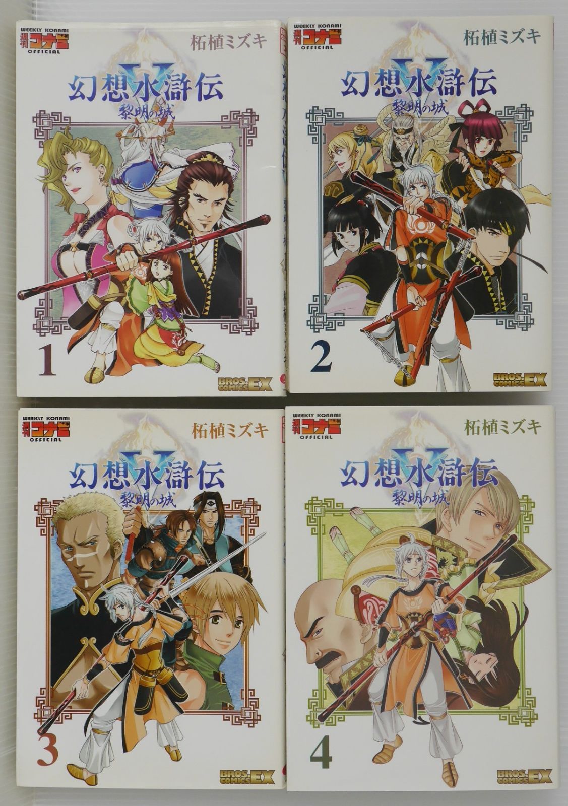 全巻初版 絶版 幻想水滸伝5 黎明の城- Genso Suikoden V Castle of Dawn Manga vol.1-4 Complete Damage -