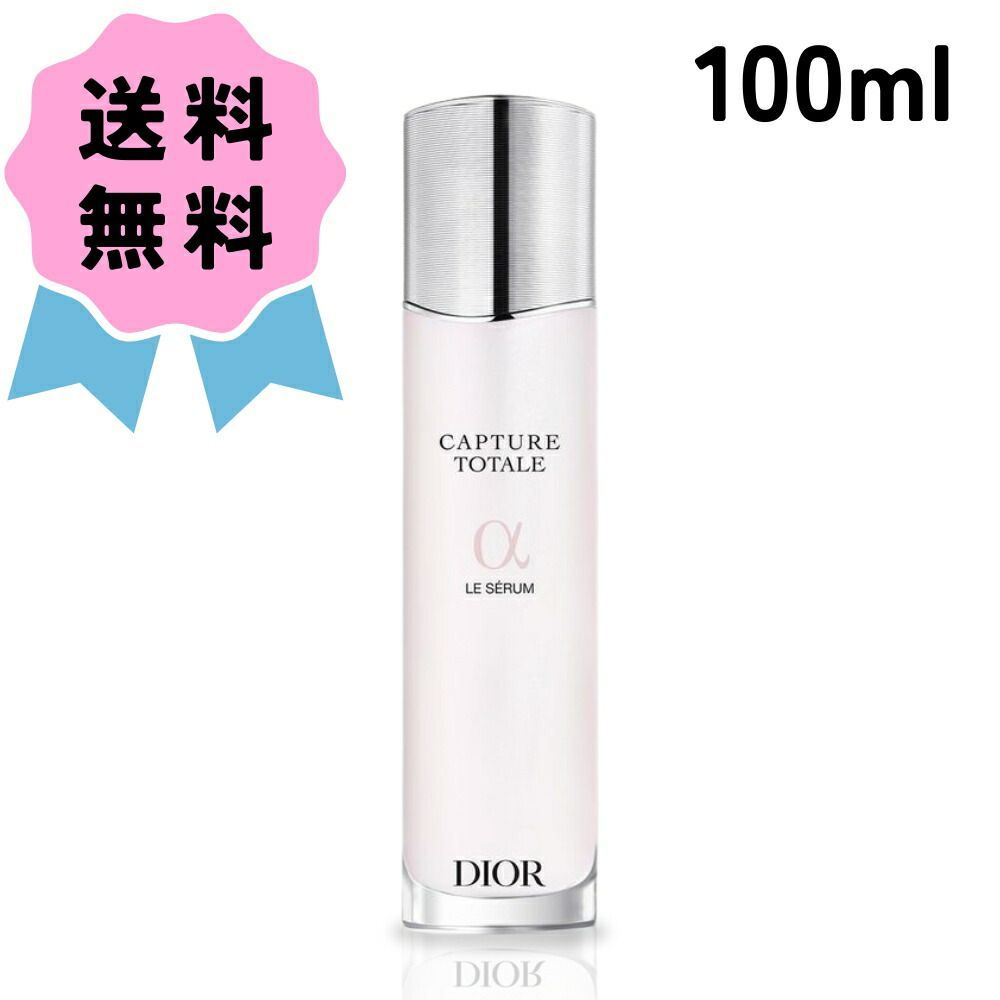 Christian Dior カプチュール トータル ル セラム 100ml ディオール