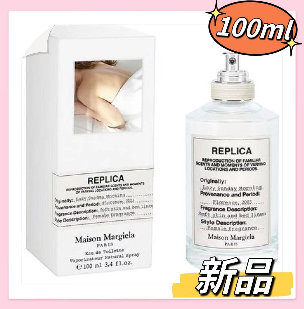 国産HOTメゾンマルジェラレプリカ レイジーサンデーモーニング 100ml 香水(ユニセックス)