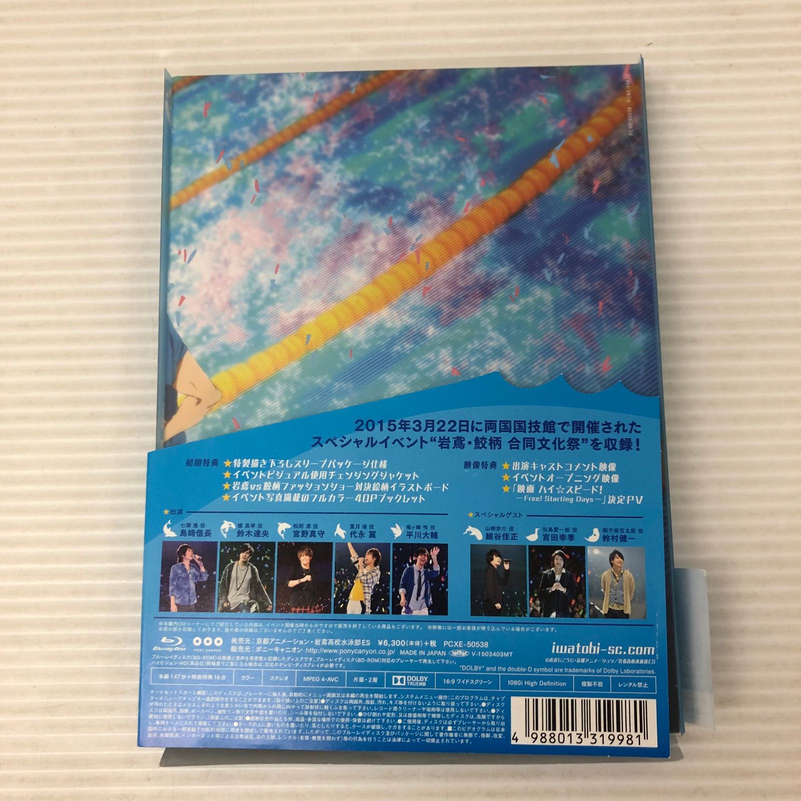 □ Free!－Eternal Summer－スペシャルイベント 岩鳶・鮫柄 合同