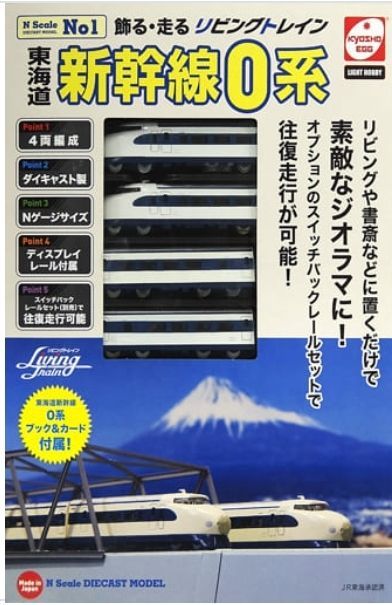 新品2種セット リビングトレイン 東海道新幹線0系&東海道新幹線