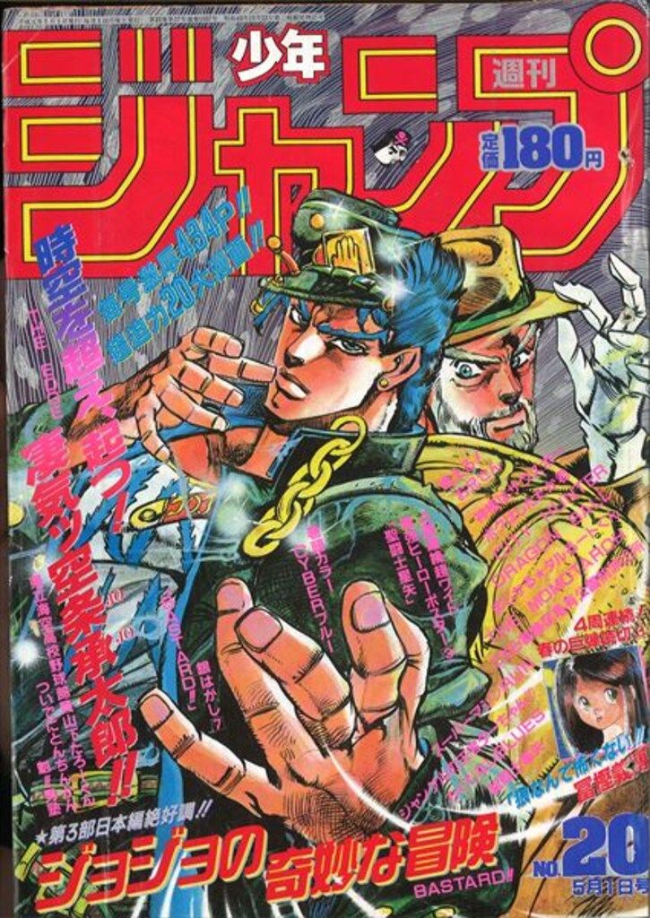 雑誌 集英社 1989年(平成1年)の漫画雑誌 週刊少年ジャンプ 1989年(平成