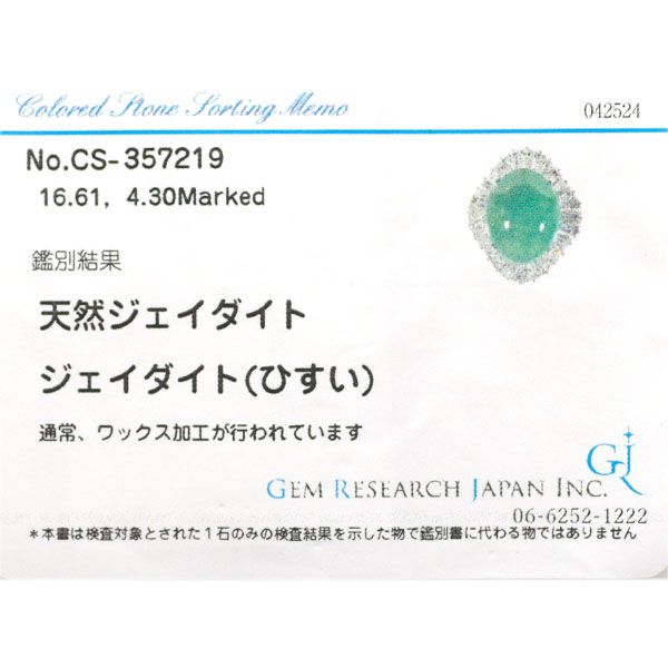 Pt900 翡翠 ダイヤモンド リング 16.61ct D4.30ct - メルカリ