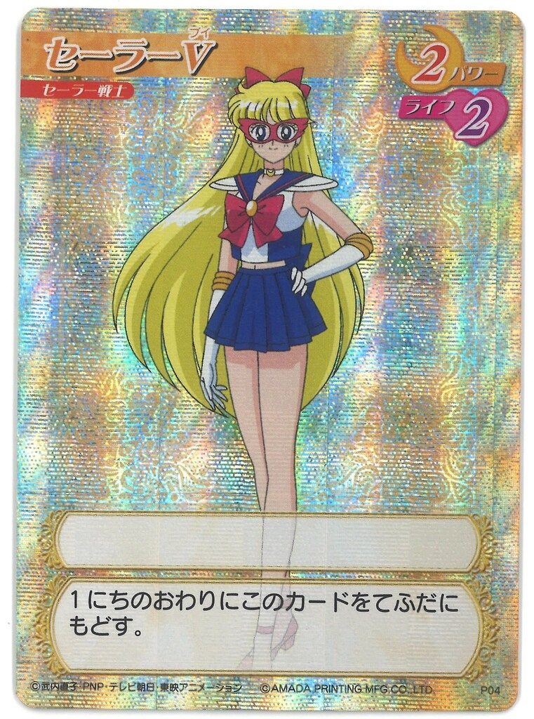 美品 アマダ セーラームーン カードゲームコレクション 美品 アマダ
