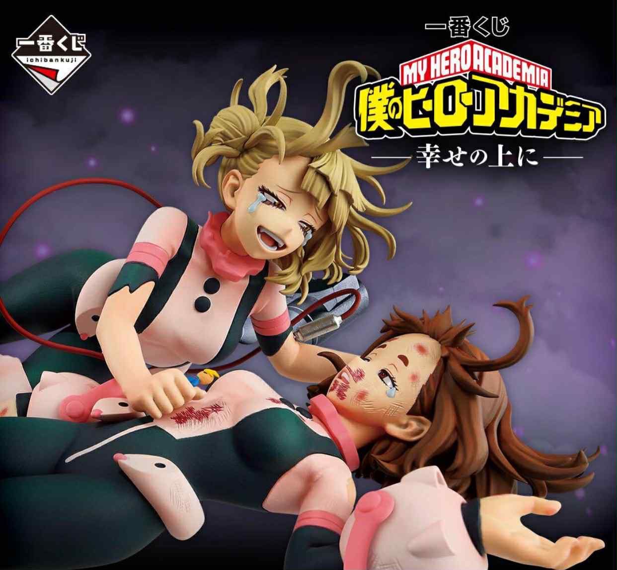 一番くじ 僕のヒーローアカデミア ヒロアカ 1ロット