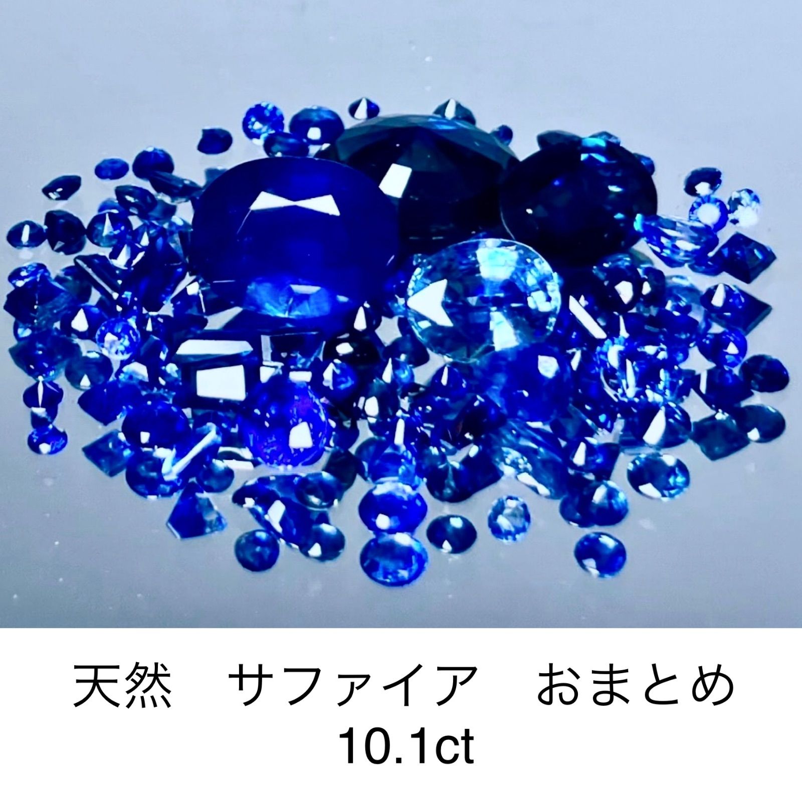 天然 サファイア おまとめ 10.1ct 3054S - メルカリ