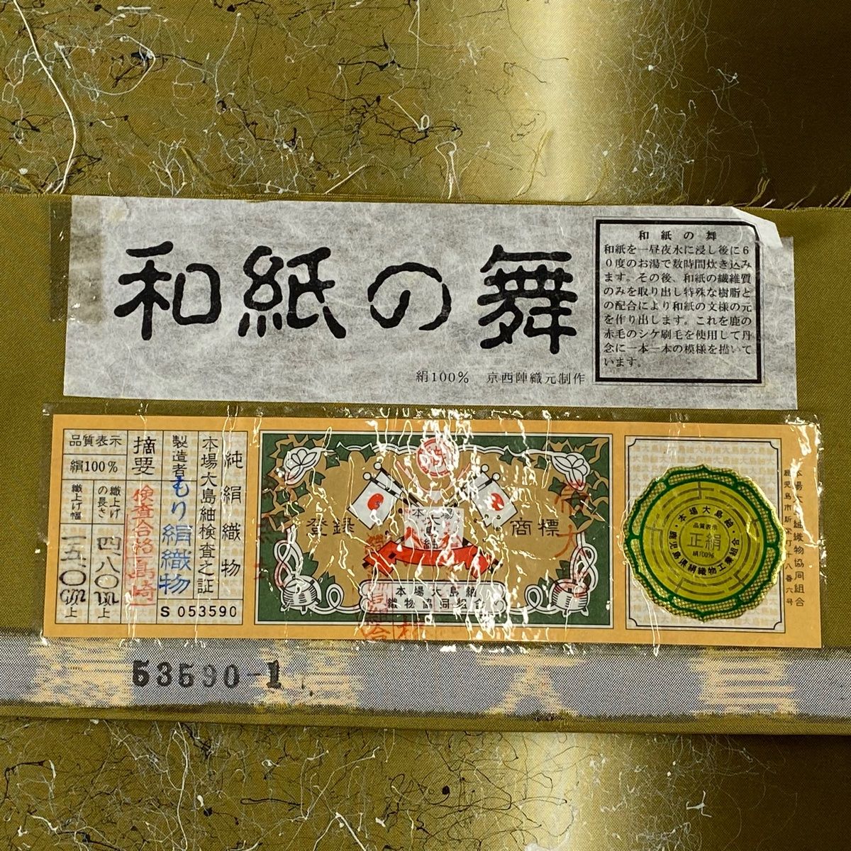 大島紬 全通 袋帯 証紙 袋帯 美品 名品 証紙 大島紬地 幾何学 銀彩 茶緑色 全通 正絹
