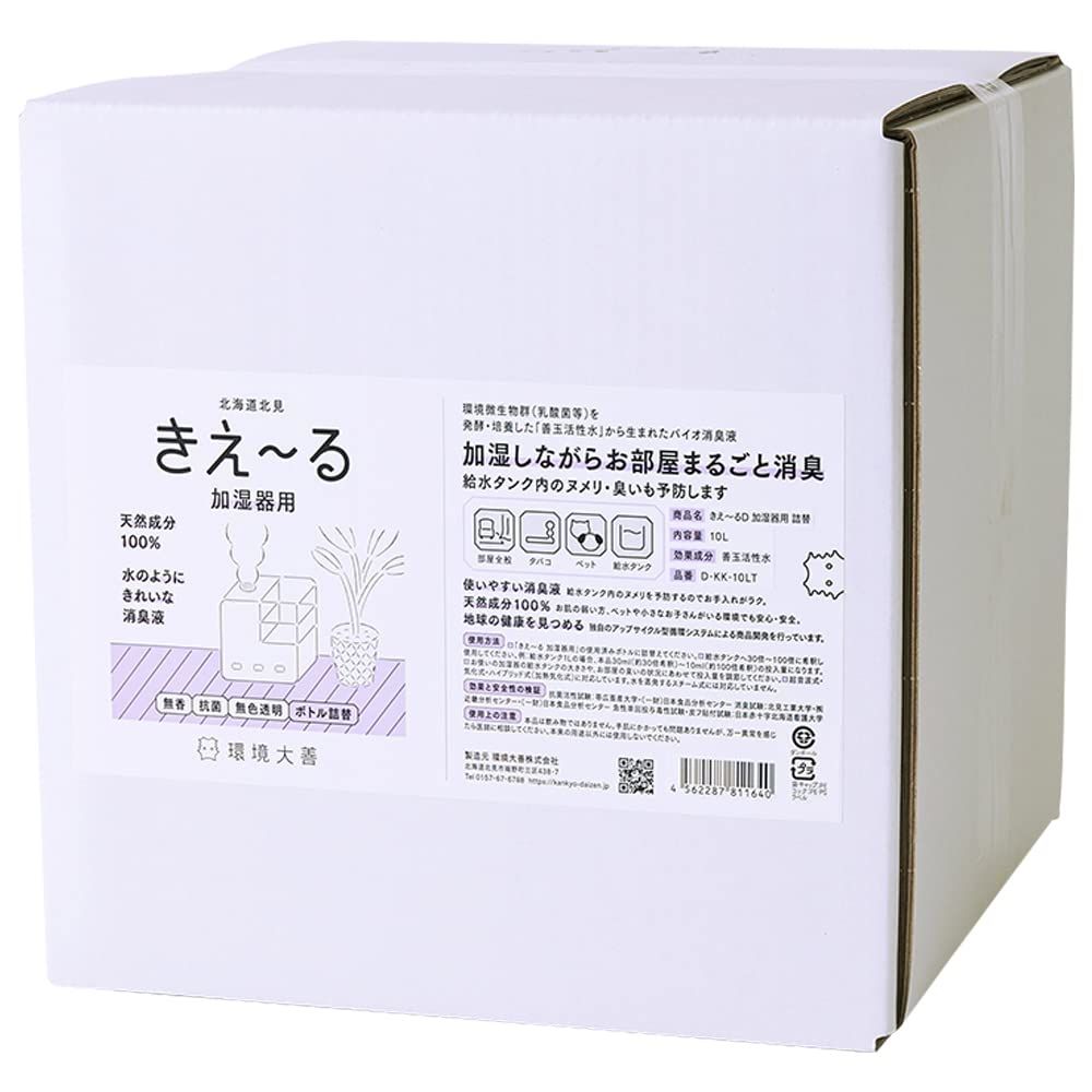 環境大善 きえ～る Dシリーズ 加湿器 空気清浄器用 消臭剤 詰め替え用 | 10L | 無香料 部屋用 天然成分 液体 無色透明液