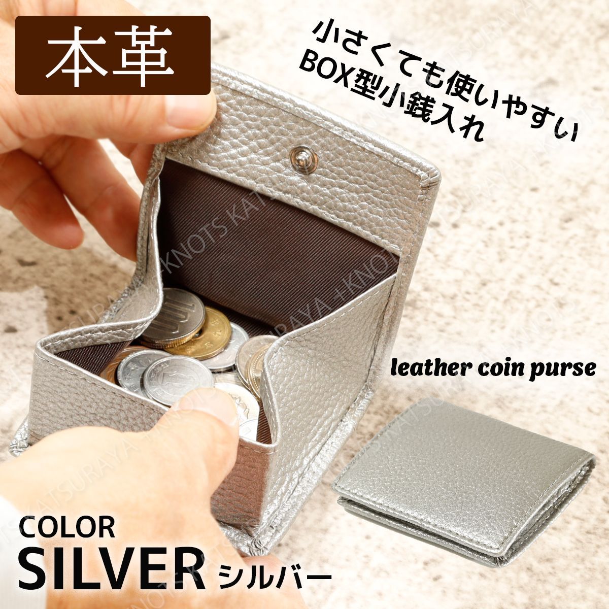 本革 使いやすいBOX型小銭入れ☆シルバー銀色☆コインケース ミニ財布