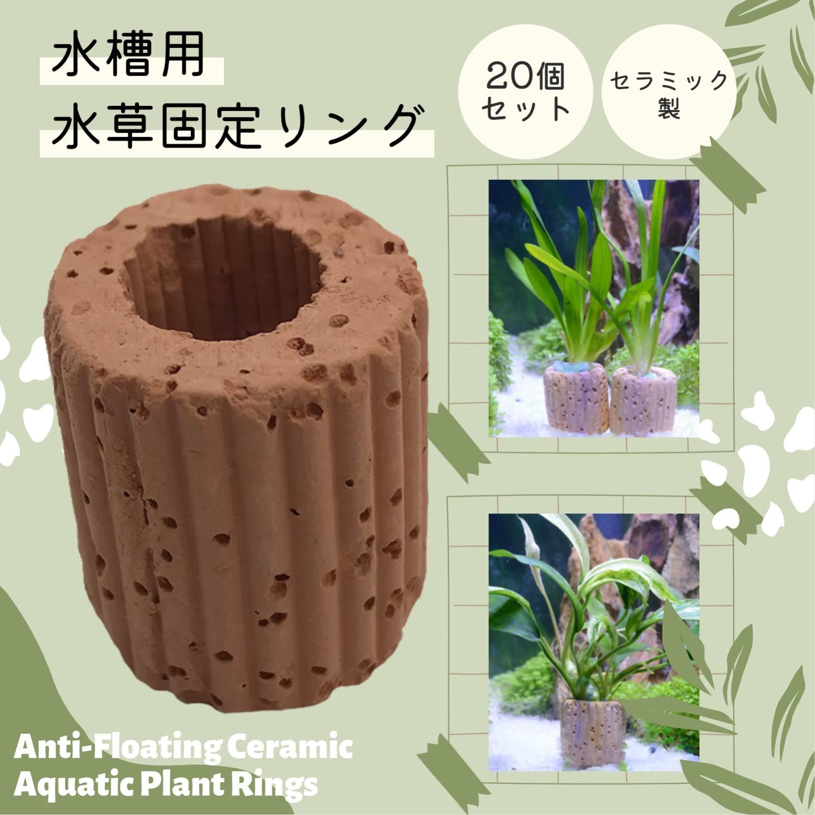 人気商品】アクアリウム 固定リング オーナメント 天然火山石 水草