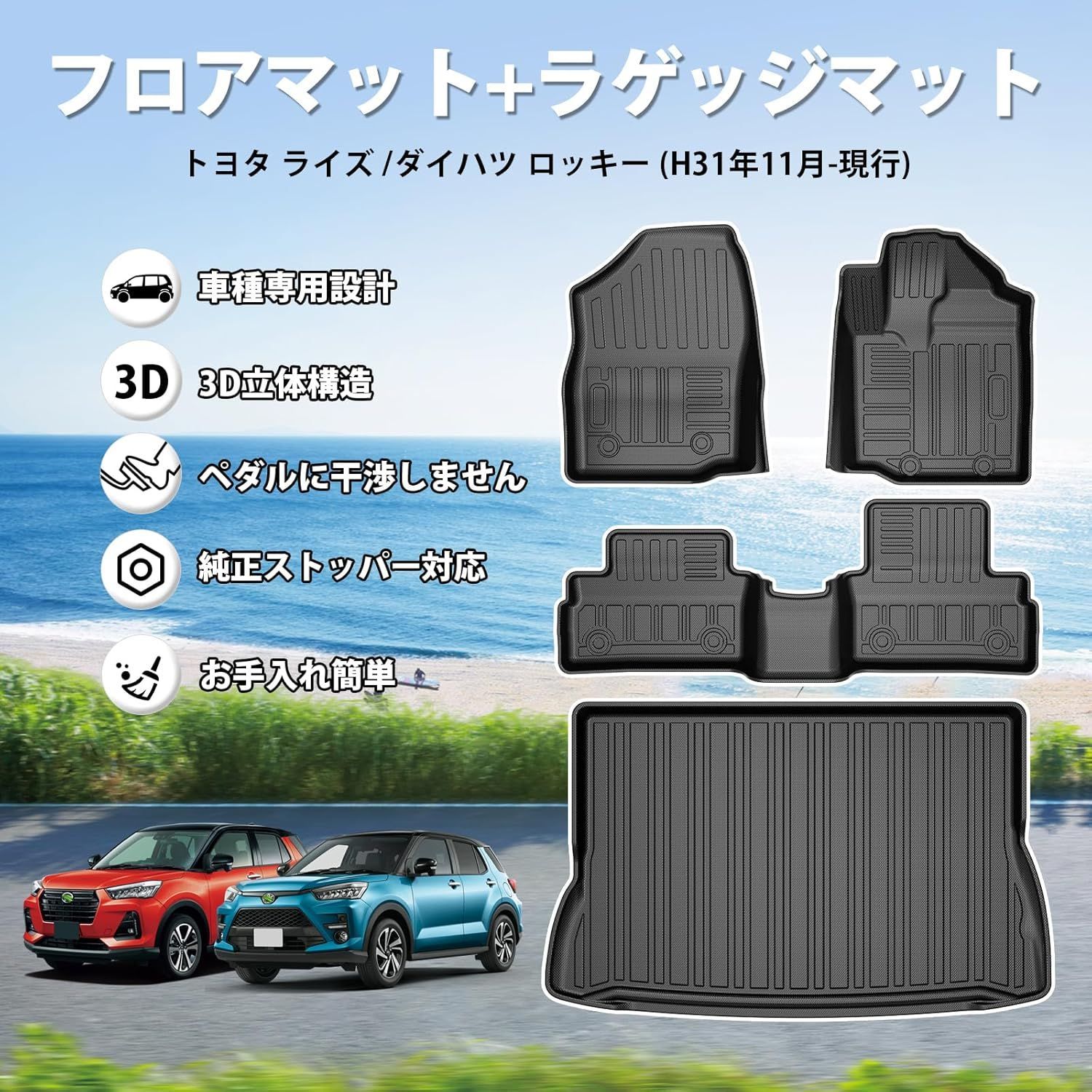 ライズ RAIZE ロッキー ROCKY 200系 フロアマット ラゲッジマット 3d立体フロアマット 防水 カーマット 縁高 トランクマット 耐汚れ TPE素材 滑り止め カスタムパーツ フロアマット ラゲッジマット 4点セット