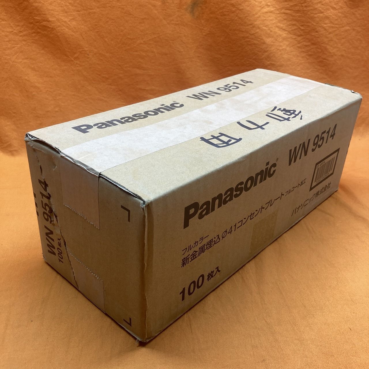 新金属コンセントプレート 100枚入 パナソニック WN9514 φ41 フルコート加工