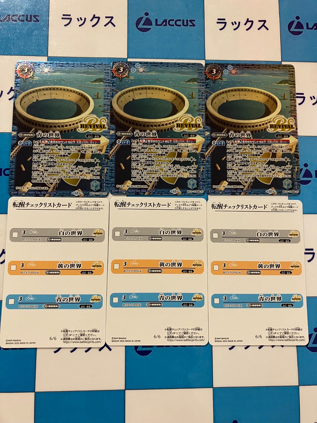 BS73 青の世界/青き異神 REVIVAL リバイバル 3枚　メルカリ便 バトルスピリッツ 青の世界/青き異神 リバイバル 3枚 - メルカリ