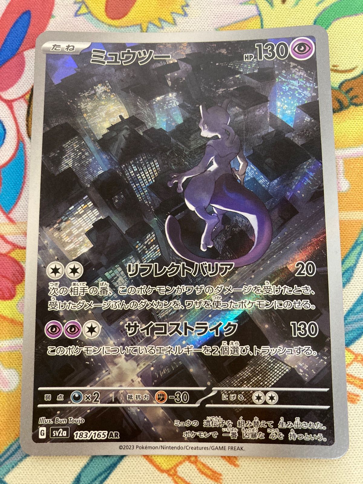 ミュウツーAR 183/165 - メルカリ
