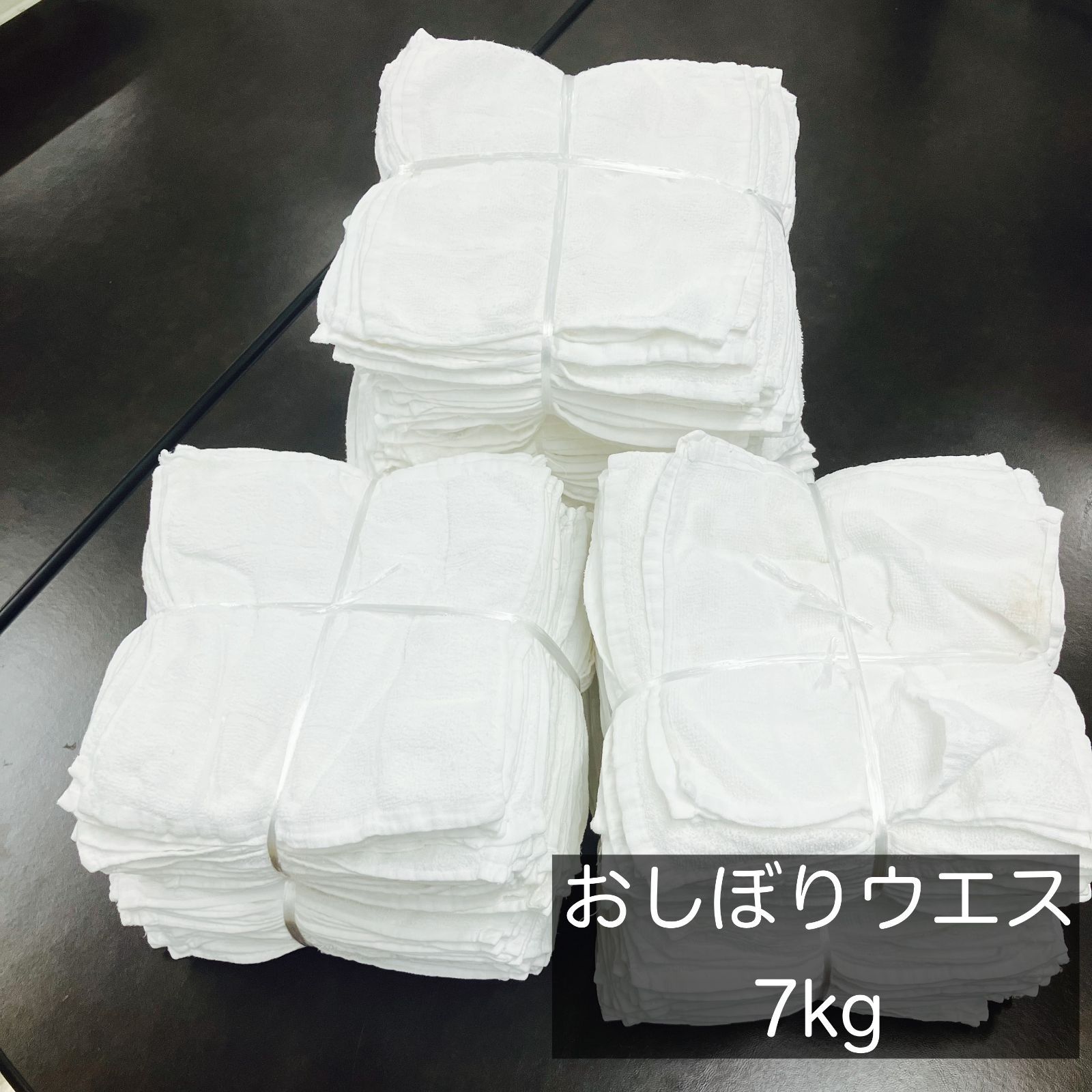 ウエス7kg おしぼりウエス