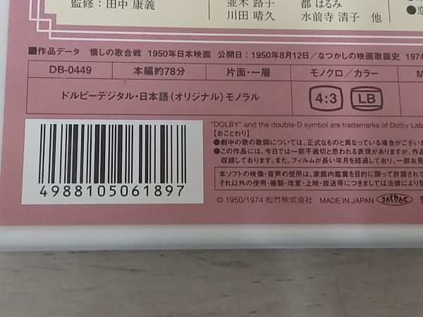 (未使用･未開封品)　懐しの歌合戦／なつかしの映画歌謡史 [DVD] tu1jdyt Amazon.co.jp: 懐しの歌合戦／なつかしの映画歌謡史 [DVD