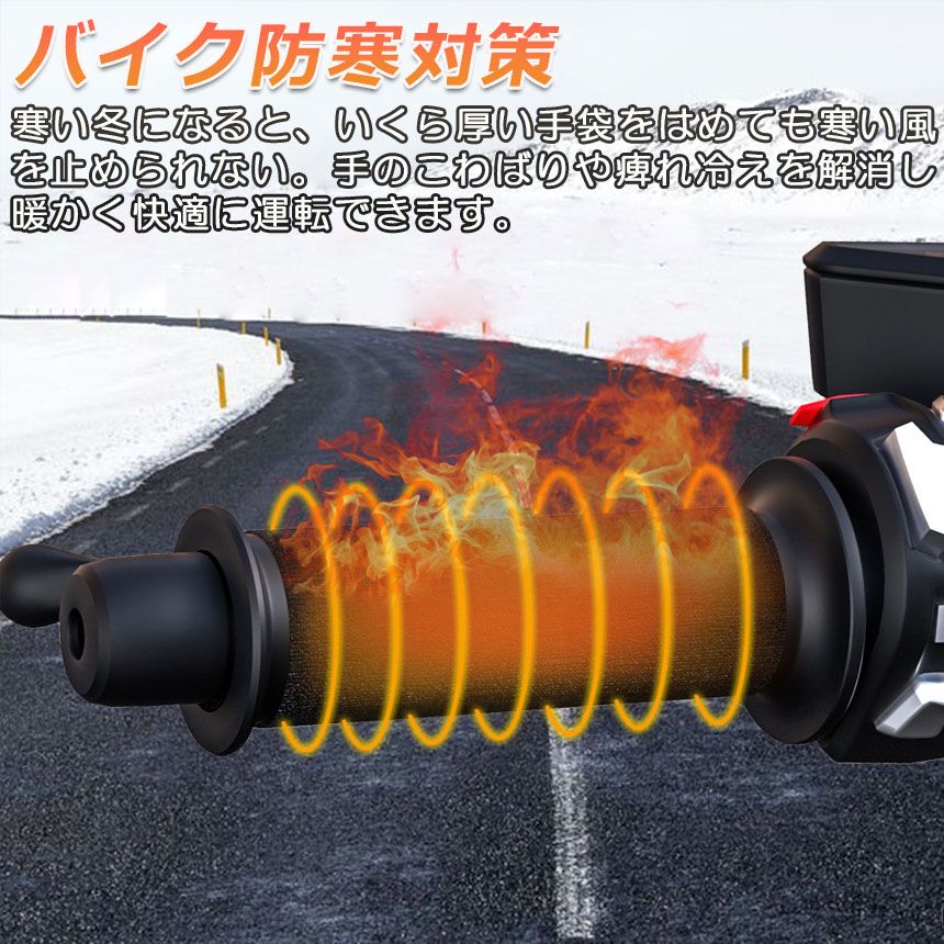グリップヒーター バイク用 巻き付け 2個セット オートバイ用 グリップウォーマー 12V 3段階温度調整 電熱ハンドル グリップヒーター ホットカバー ハンドル モーターサイクル加熱グリップ 