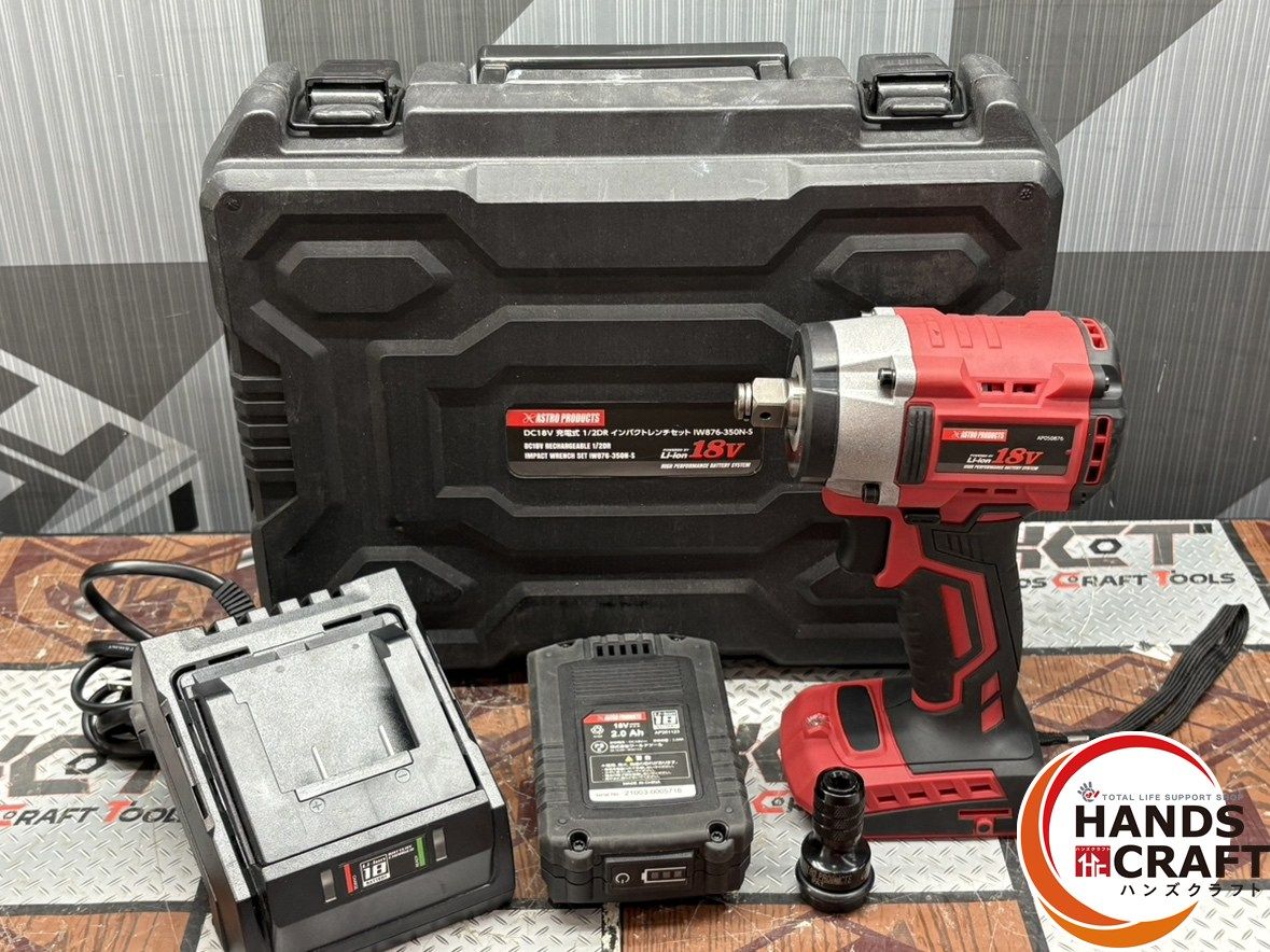 〇アストロプロダクツ IW876-350N-S 充電式1|2DRインパクトレンチセット バッテリ×1 充電器付き ハンズクラフト佐賀
