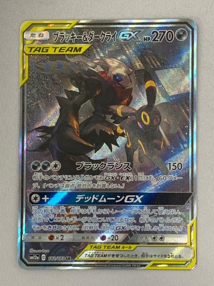 ブラッキー&ダークライGX sr その他　タッグチームGX sr まとめ売り 晴れる屋2ネット買取】ブラッキー&ダークライGX(SR){悪}〈181
