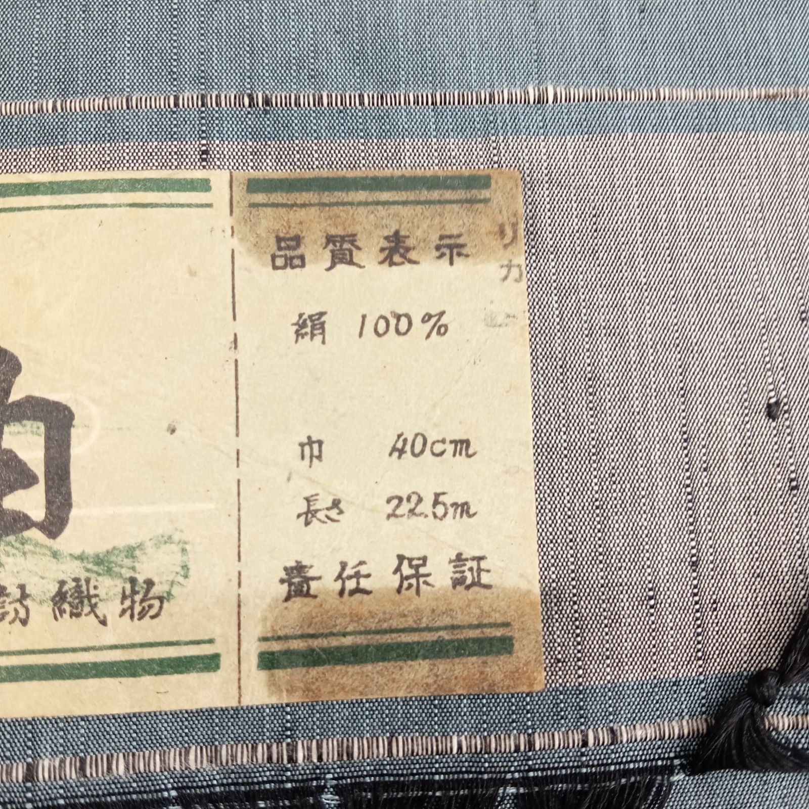 米沢諏訪織物 ２０－３１７１