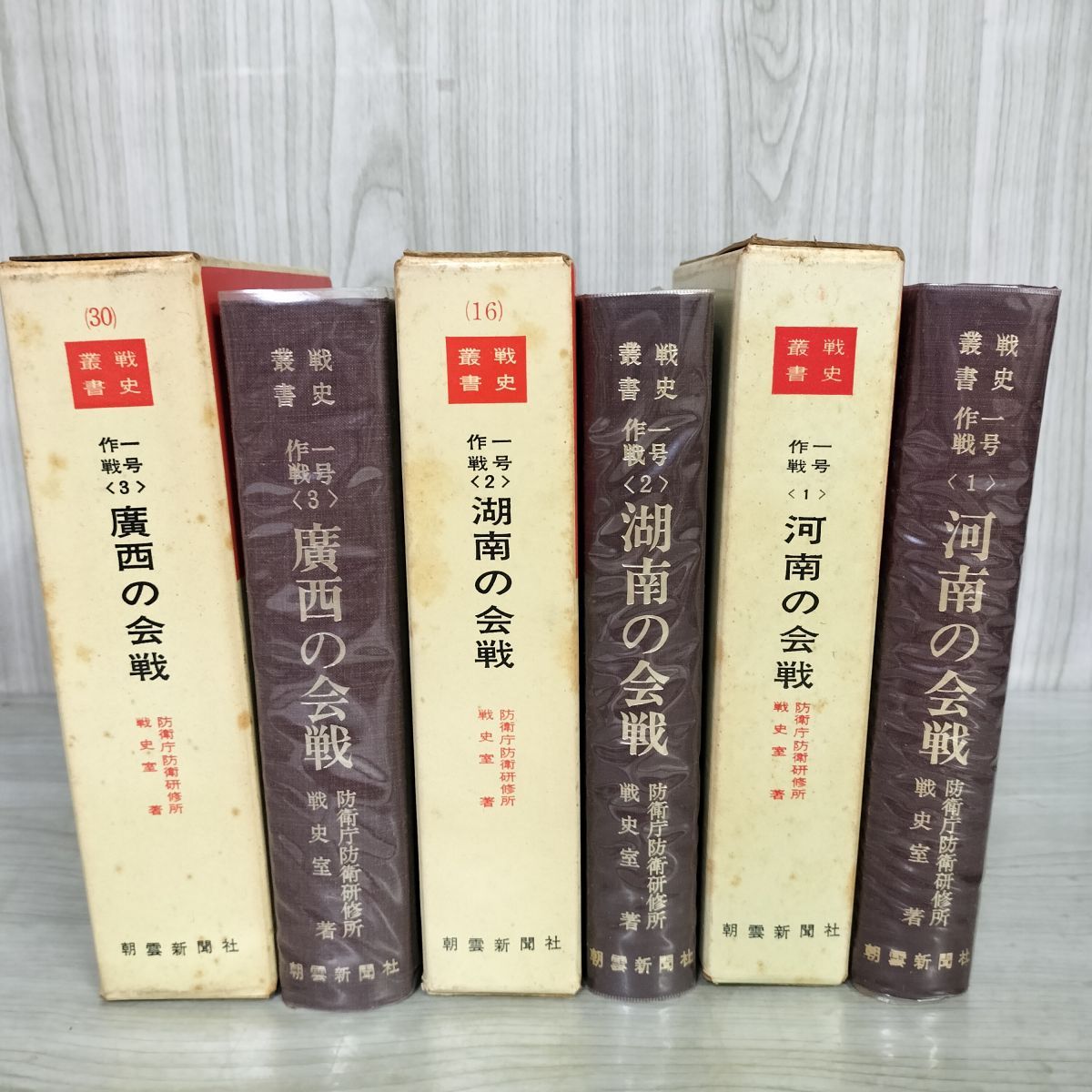 本 戦史叢書 16冊