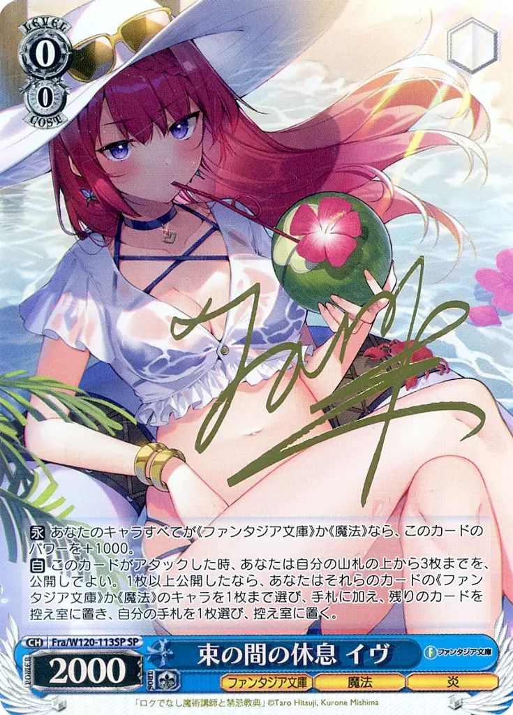 ヴァイスシュヴァルツ　束の間の休息　イヴ　SP サイン 中古】ヴァイスシュヴァルツ Fra/W120-113SP[SP]：(ホロ)束の間