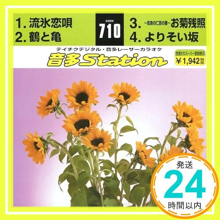 テイチクレーザーカラオケ テイチクデジタル・音多レーザーカラオケ 4曲入LDシングル