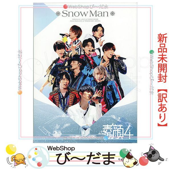 bn:14] 【未開封】【訳あり】 素顔4(Snow Man盤)/[3DVD]/ジャニーズ ...