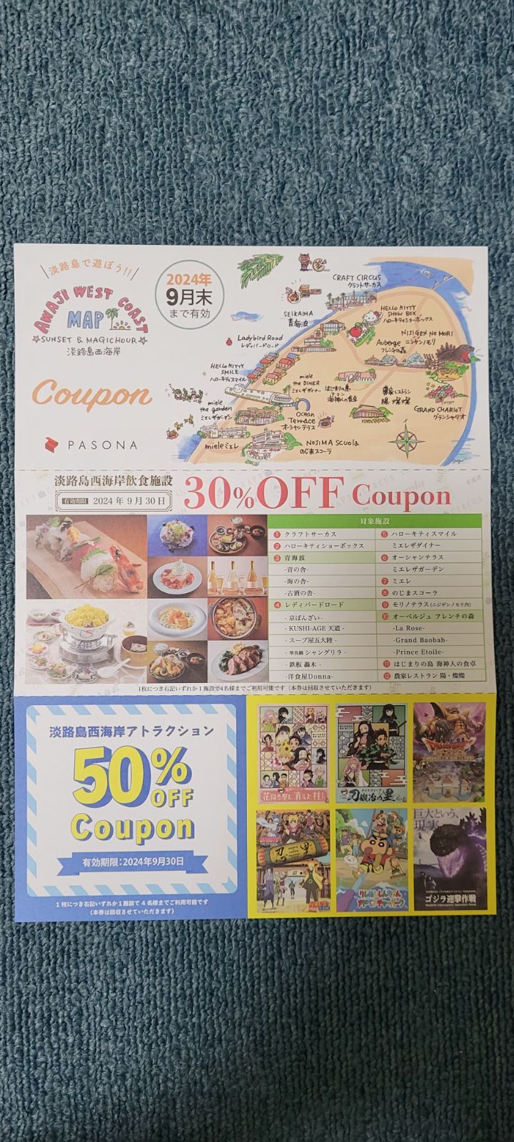 パソナ株主優待30-50%OFFクーポン【淡路島】 - メルカリ