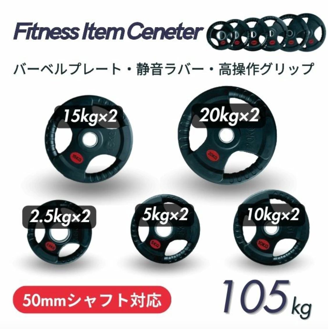 50mm 3グリップラバープレート 20㎏10枚 50mm 3グリップラバープレート