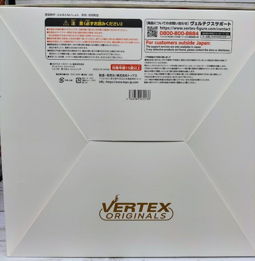 エルフ村 第15村人 ミルクリンデ アンテナショップ限定版 1/6