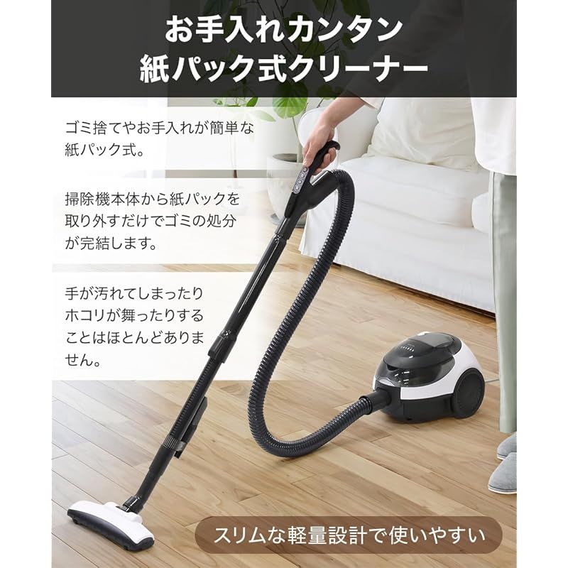 彡UPstore 掃除機 紙パック式 強力吸引 軽量 コンパクト 手元スイッチ 一人暮らし 水洗い 伸縮パイプ すき間用吸込口 ブラック ホワイト 0