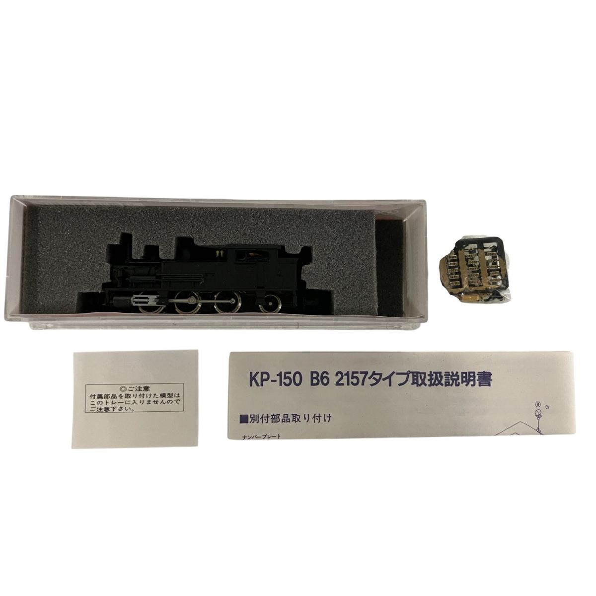 Kawai Company KP-150 B6 2157タイプ Nゲージ Nゲージ蒸気機関車 メモ(2019.4.16)