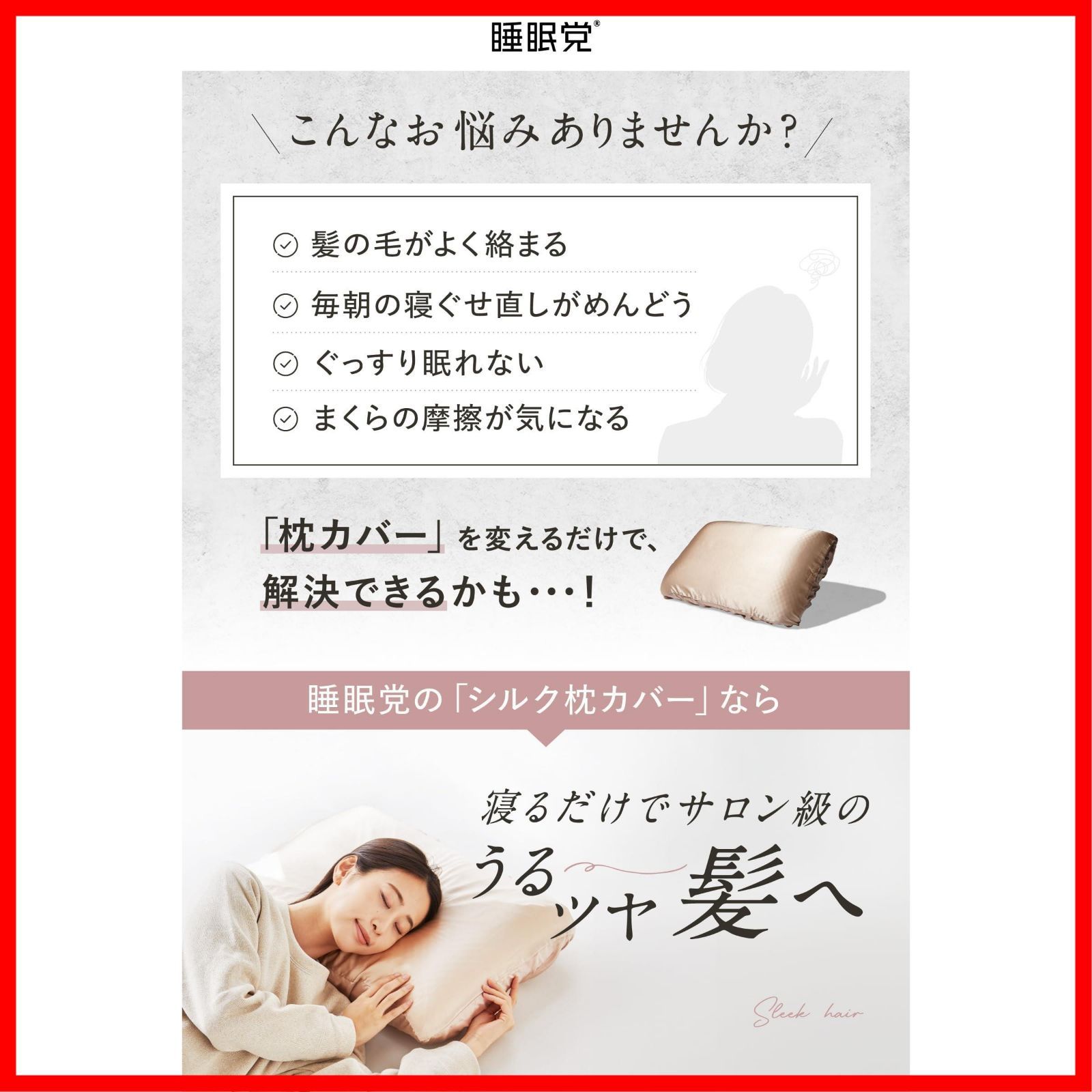 シルク枕カバー 睡眠党