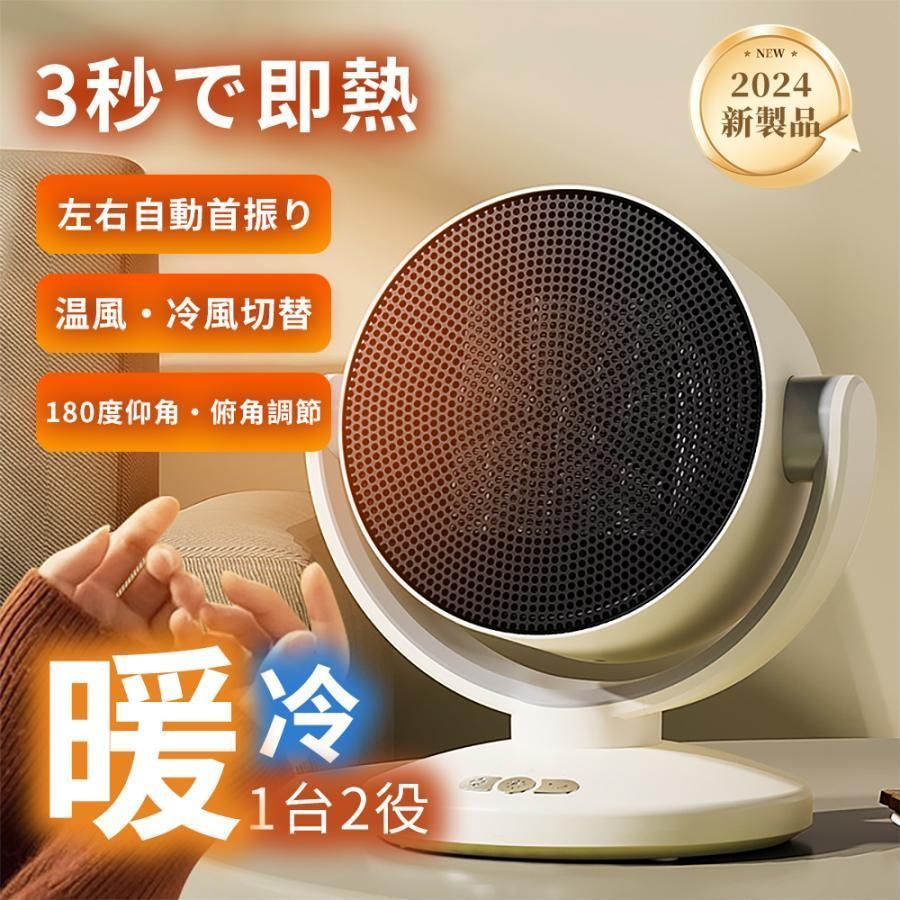 扇風機 セラミックヒーター 冷暖兼用 速暖 自動首振り 暖房機能