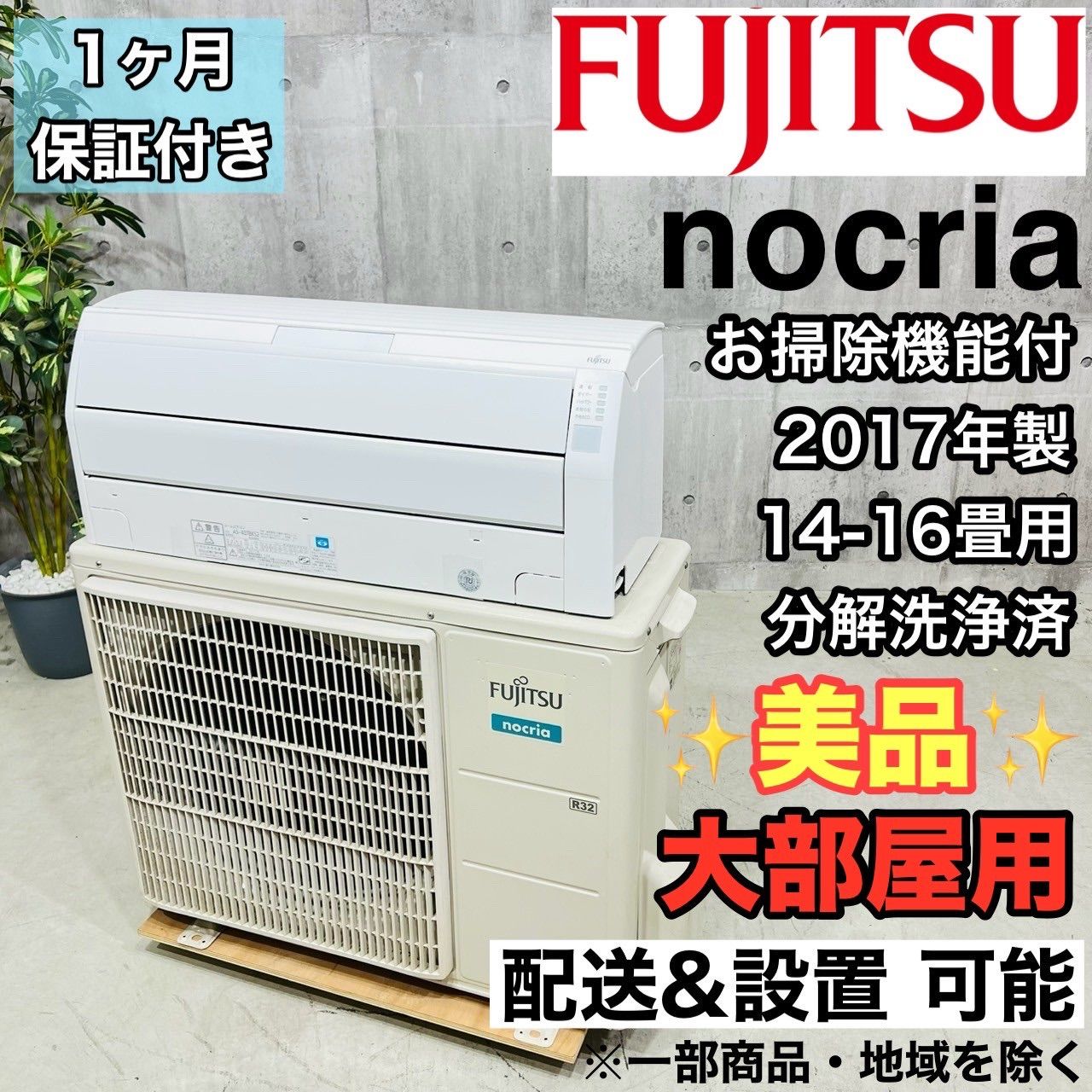 ♦️FUJITSU a3370 エアコン 14畳用 2017年製 18♦️ - メルカリ