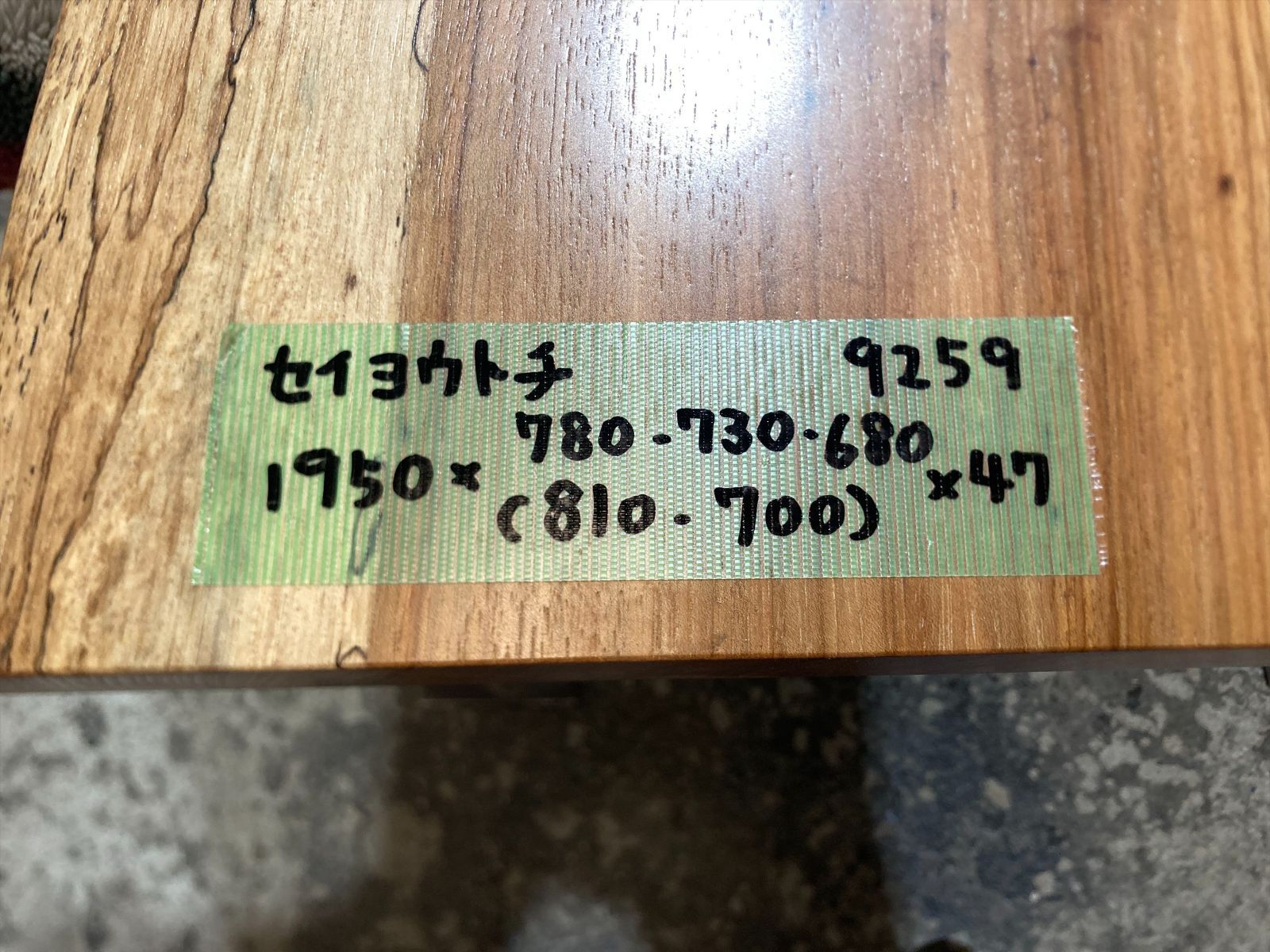 西洋トチ9259 一枚板無垢 乾燥材 1950ｘ780-730-680ｘ47mm 天板のみ スポルテッド 栃 トチの木 橡 センターテーブル ダイニングテーブル MARWIL-DEMENAGEMENTS_CH