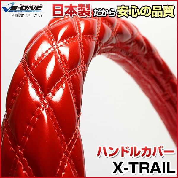 ハンドルカバー エクストレイル エナメルレッド M ステアリングカバー 日本製 日産【jhc01b01a-m-010】 【VS-ONE】【納期2～4週間】