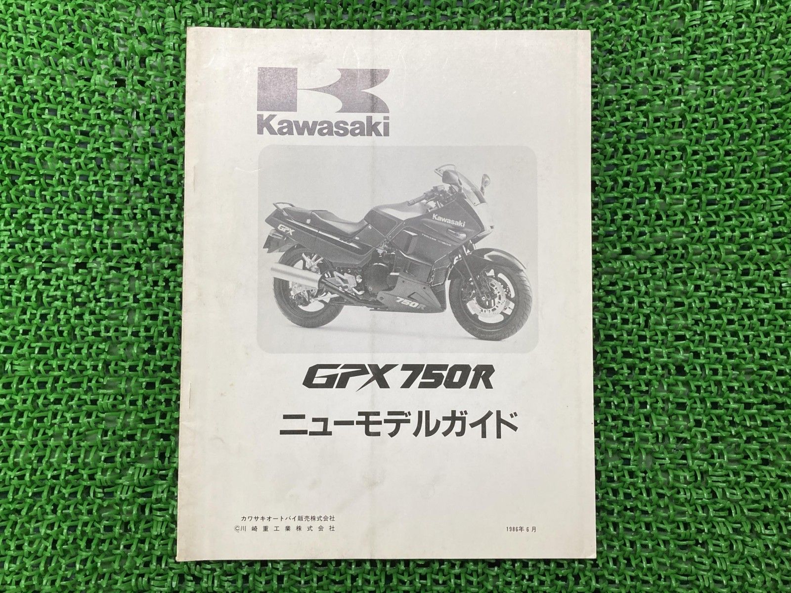 Kawasaki GPX750R サービスマニュアル 1987年 Kawasaki GPX750R サービスマニュアル 1987年ブランド公式通販