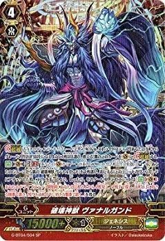 SALE，本物保証 【中古-非常に良い】 破壊神獣 ヴァナルガンド SP ヴァンガード 討神魂撃 g-bt04-s04 その他
