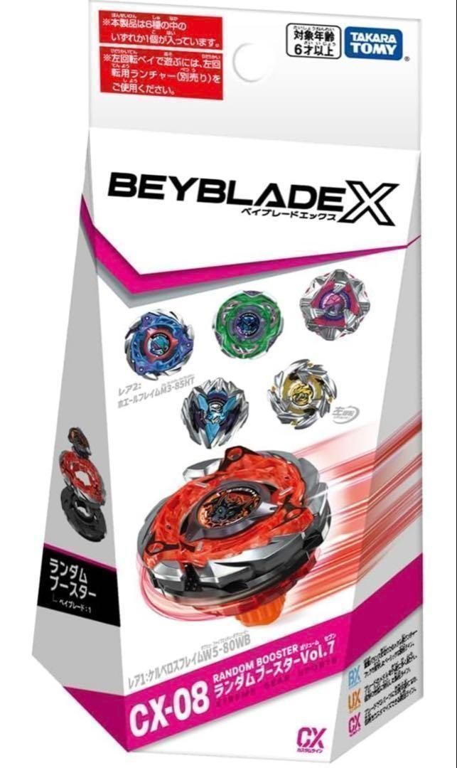 ベイブレードX CX-08ランダムブースターVol.7 6種　コンプリート③ ベイブレードX CX-08 ランダムブースターVol.7 コンプリート