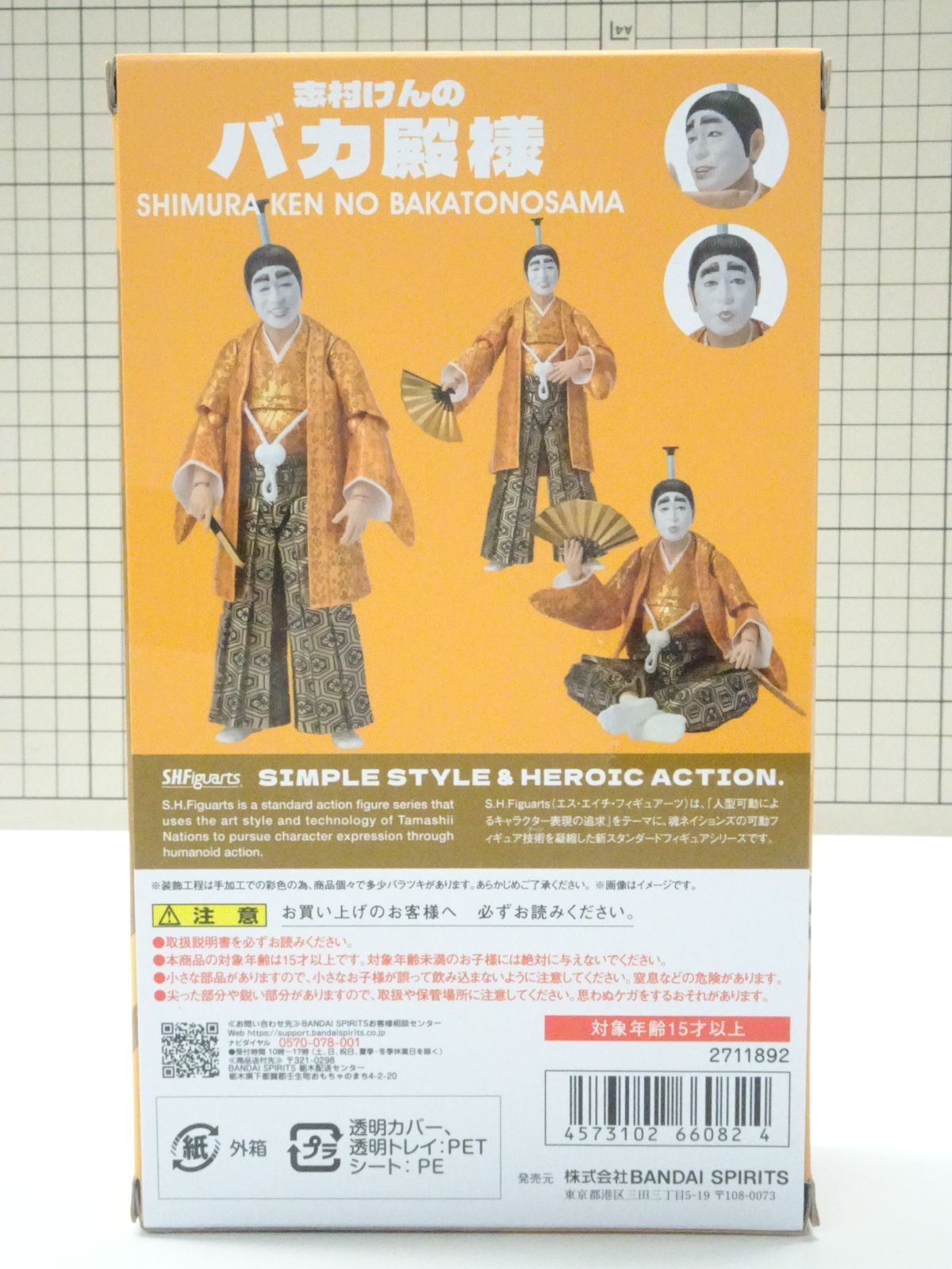 S.H.Figuarts 志村けんのバカ殿様 未開封 - メルカリ
