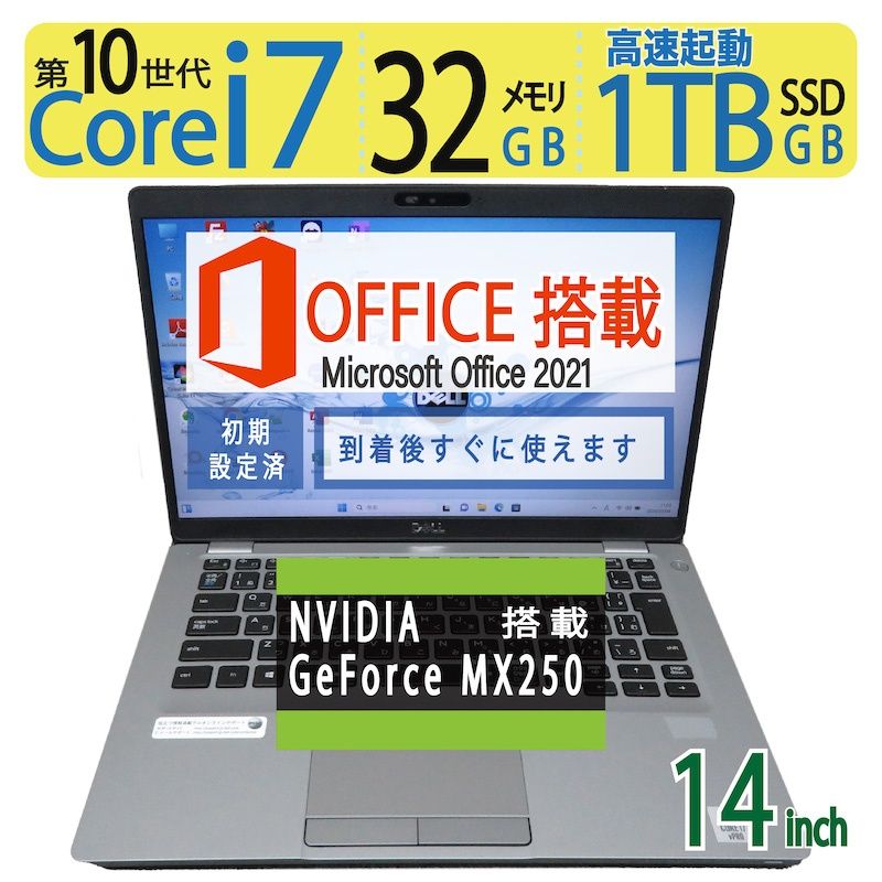 超速12CPU・設計者】◇GeForce MX250搭載 ◇ DELL Latitude 5411 / 14