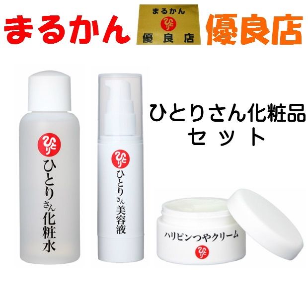 銀座まるかん ひとりさん化粧品セット