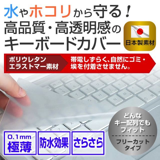 iiyama STYLE-15FR103 [15.6インチ] 機種で使える 強化ガラス同等 高硬度9H 液晶保護フィルム と キーボードカバー セット メール便送料無料 jgs bgt iiyama STYLE-15FR103-i7-TOXVI | 10750H&frasl;16GBメモリ&frasl;500GB SSD UNITCOM