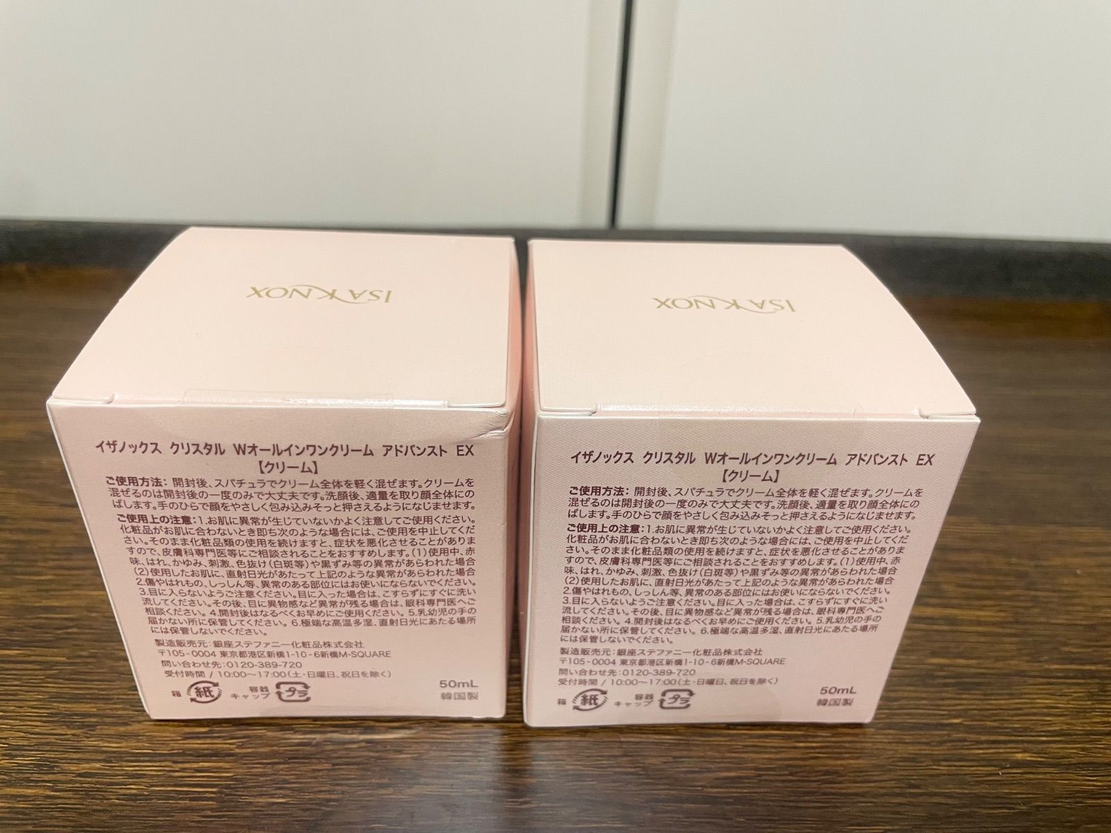 イザノックス クリスタル Wオールインワンクリーム アドバンストEX 50g