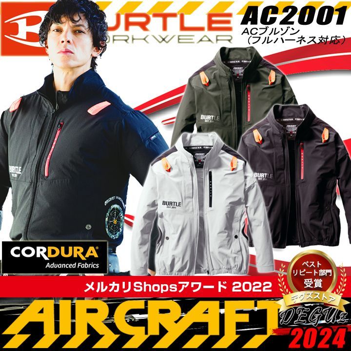 2022受賞ショップ】長袖 単体 XL サイドファン ファンなし 作業着 空調服 空調作業服 ハーネス対応 エアークラフト 2024年モデル  熱中症対策 アウトドア 男女兼用 メンズ レディース 電動ファン付き作業服 バートル P【 AC2001 】 - メルカリ