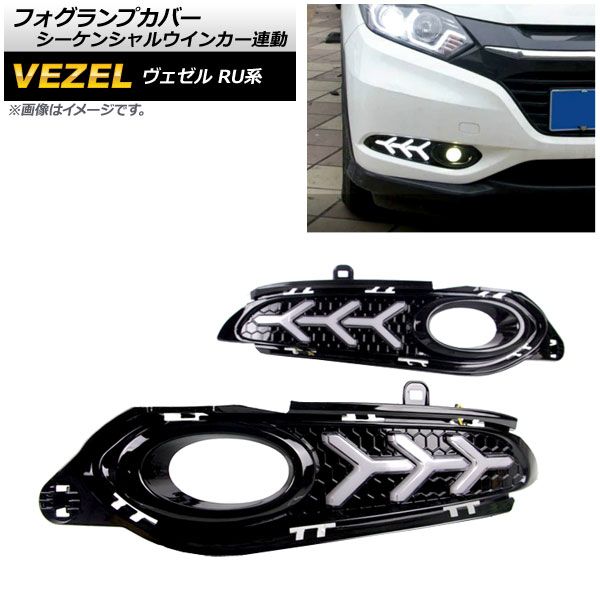 ホンダ純正 ヴェゼル RU1 フォグランプ 左 ホンダ 純正